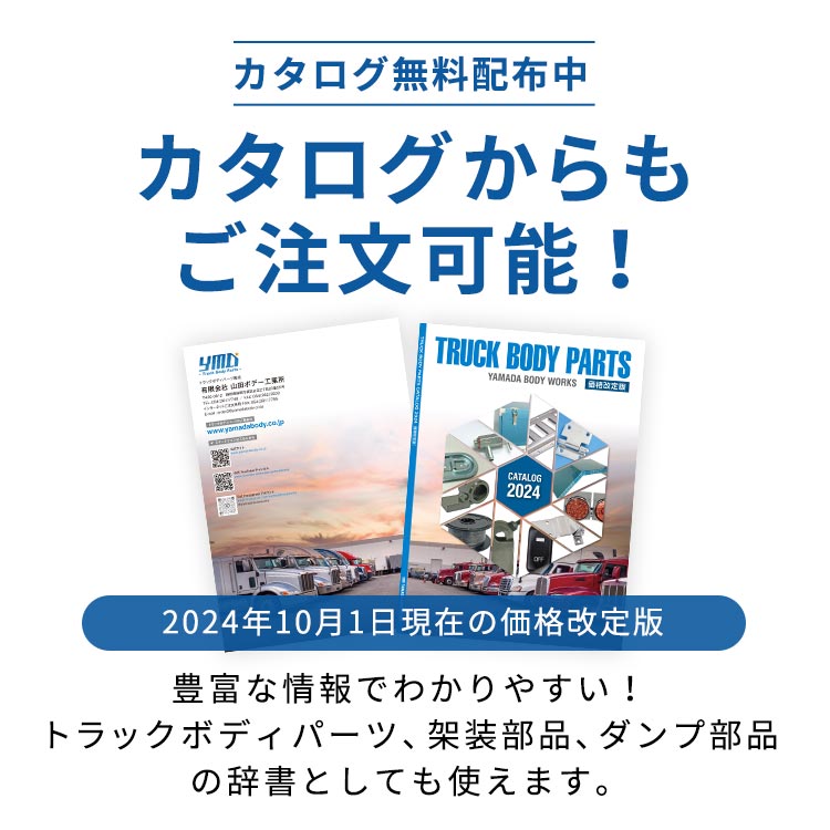 ヤマダボディーワークス カタログ2024