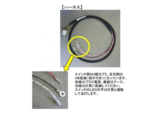 JB キャブ内スイッチ用ハーネス L=1000 7385-360-01