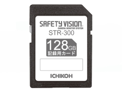 市光 STR-300専用SDカード 128GB 単品 STR-3128G