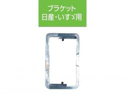 JB キャブ内スイッチ用ハイトブラケット UD･いすゞ(4t・大型)、いすゞエルフ用 JB-500