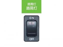 JB キャブ内スイッチ UD･いすゞ(4t・大型)用 路肩灯 JB-5203