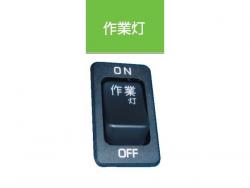 在驾驶室工作灯开关五十铃UD的 JB-5213