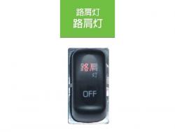 JB キャブ内スイッチ ふそう(4t・大型)用 路肩灯 JB-5503