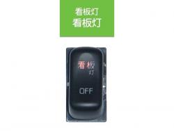 JB キャブ内スイッチ ふそう(4t・大型)用 看板灯 JB-5506
