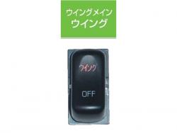 JB キャブ内スイッチ ウイング JB-5605 ふそうキャンター(2010年11月～)用