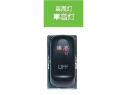 Cab inside switch car high light JB-5607 Fuso cant...