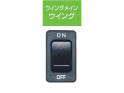 JB キャブ内スイッチ UD･いすゞ(4t・大型)用 ウイング JB-5205