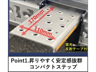 アオリステップ ラッシングレール用 AS-TR