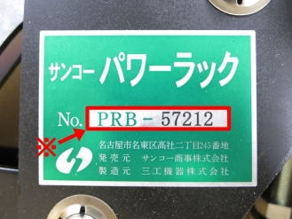 サンコー ステンレスパワーラック本体 SUS-PRB-230B