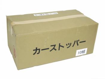 トラック車輪止め/歯止め ハイプラ製 D-1型 黄色 ×2個 ロープ付 ×10セット