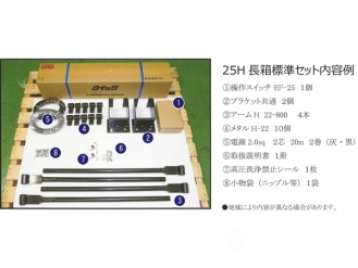 クイック E25F-HXI φ22 L=800セット