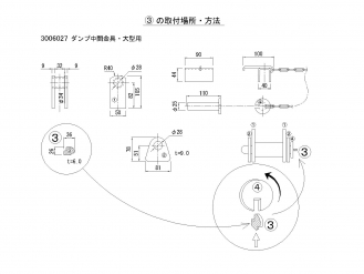 ダンプ中間金具 大型用