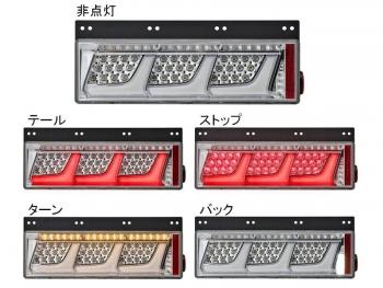 小糸 オールLEDリアコンビネーションランプ シーケンシャル 3連クリアVer. R側 LEDRCL-24RSC