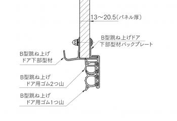 B型 跳ね上げドア下部型材 本体 アルミ色 L=2500