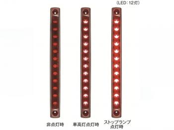 小糸 LED車高灯&ストップランプ 縦型 LED-STOPLMT 24V