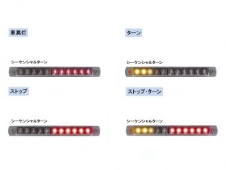 小糸 LED車高灯&ストップ・ターン シーケンシャル LED-ADDRCLS 24V