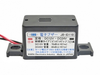 車載用電子ブザー JB-ID 11B 断続音・短サイクル 12/24V共用