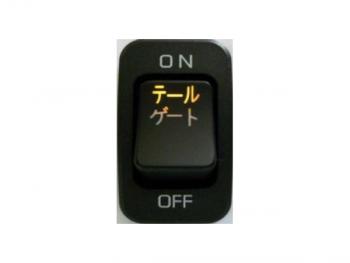 JB キャブ内スイッチ UD･いすゞ(4t・大型)用 テールゲート JB-5212