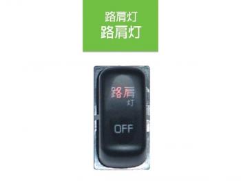 JB キャブ内スイッチ ふそう(4t・大型)用 路肩灯 JB-5503