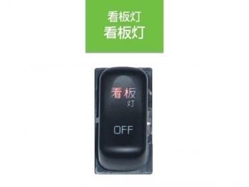 Cab in switch signboard light JB - 5606 Fuso canter (2010.11 ~)  for