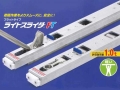日軽金アクト ライトスライダー FTフラットタイプ LSF-H-1200 Hタイプ(ハイリフト)