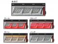 小糸 オールLEDリアコンビネーションランプ シーケンシャル 3連クリアVer. L側 LEDRCL-24LSCD