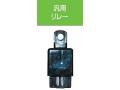 汎用リレー ACA-1213 CA1a (DC12V)