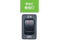 JB キャブ内スイッチ UD･いすゞ(4t・大型)用 看板灯 JB-5206