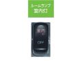 JB キャブ内スイッチ 室内灯 JB-5604 ふそうキャンター(2010年11月～)用