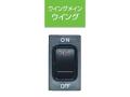 JB キャブ内スイッチ 日野(4t・大型)用 ウイング JB-5305
