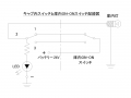 JB キャブ内スイッチ ON-ON 階段式 JB-6618 ふそう大型(2017年5月～)・中型(2019年10月～)・小型(2024年2月～)用
